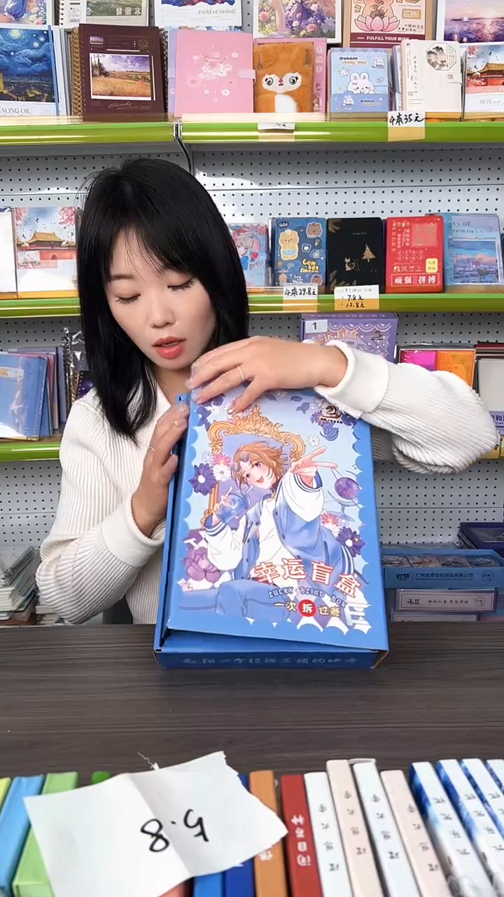 1号文具盲盒5块8