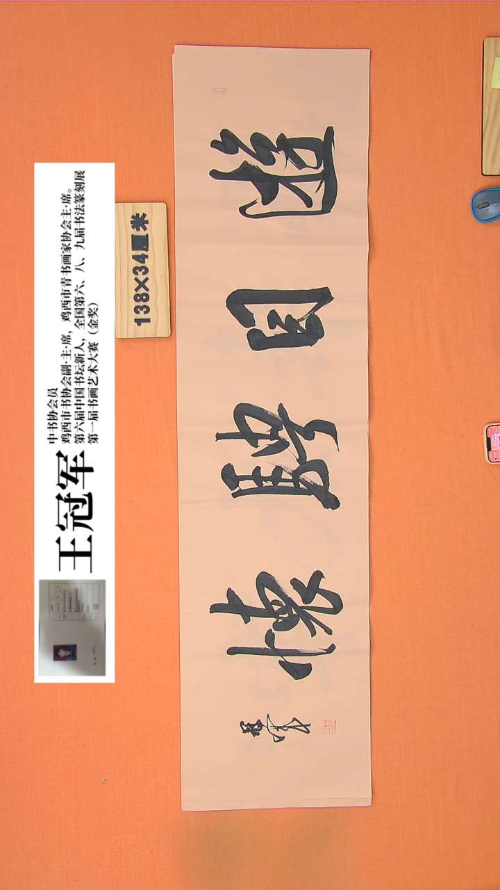 【闪购商品】书法王老师书法作品