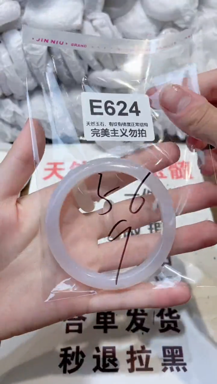 玛瑙/玉髓手镯未镶嵌56
