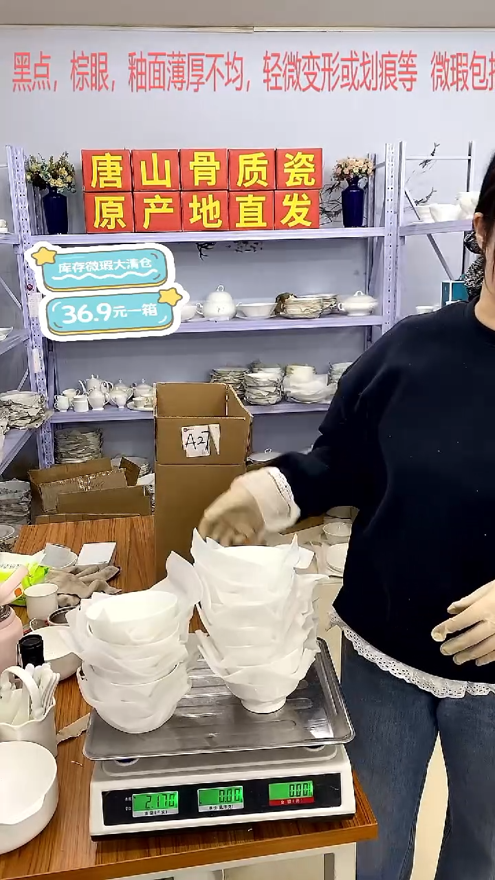 骨瓷A27号箱微瑕福利***-****