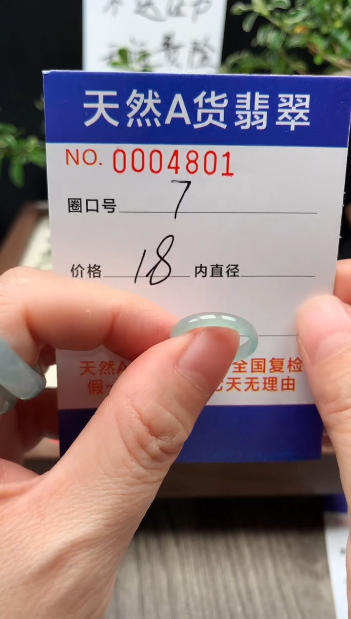 未镶嵌戒指翡翠7#