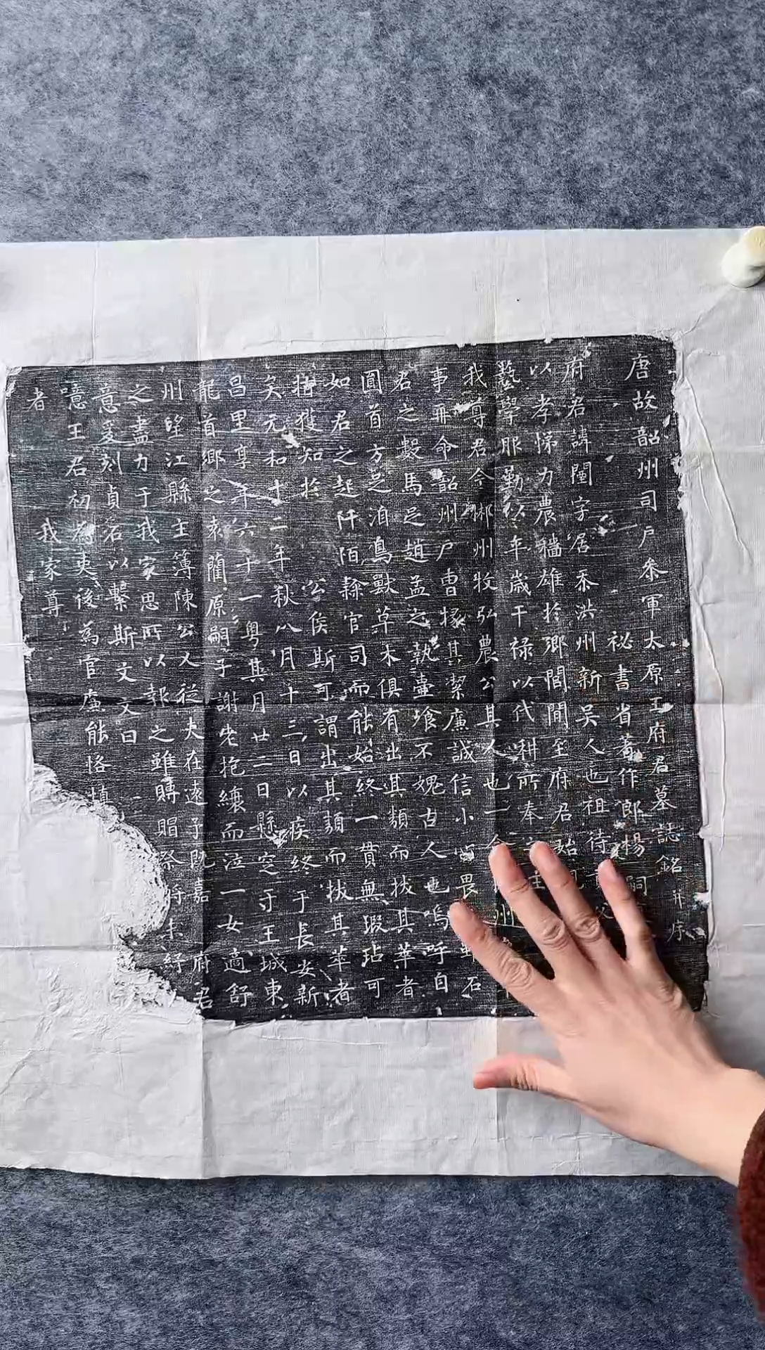 【闪购商品】拓片用纸印石唐代王府君墓志