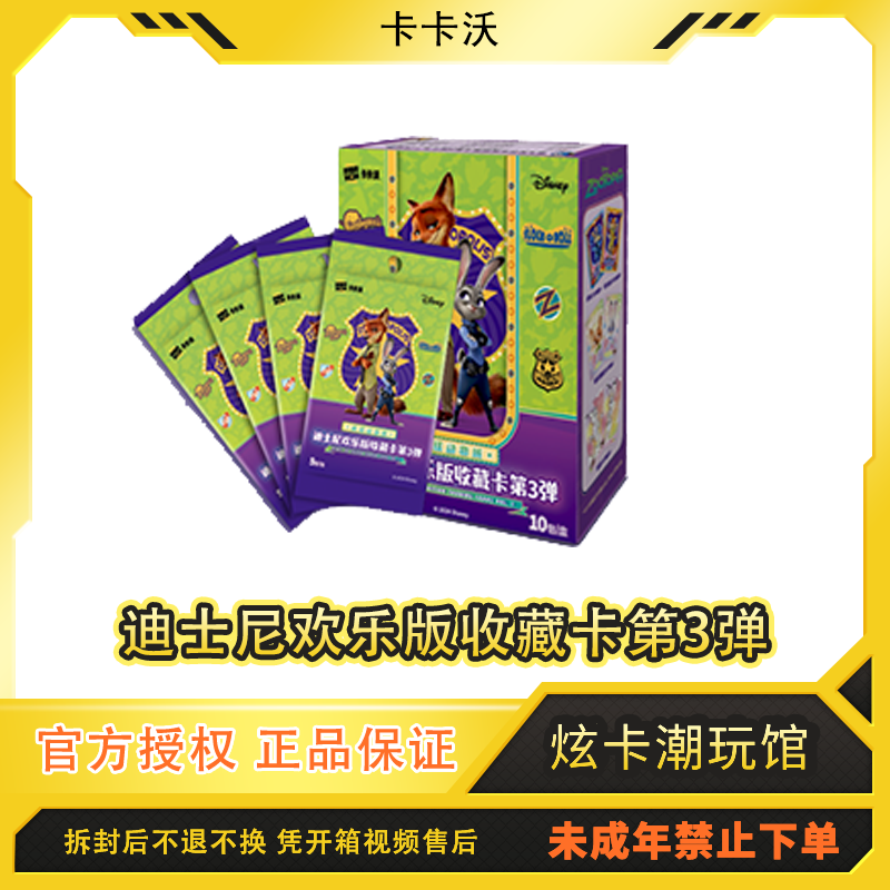 卡卡沃【玩法合集】迪士尼欢乐版收藏卡第3弹疯狂动物城文创好物