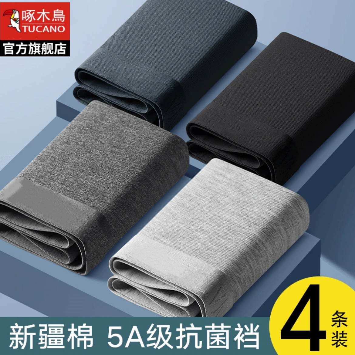 啄木鸟男士内裤男款平角抗菌纯棉舒适透气青少年四角新款短裤头