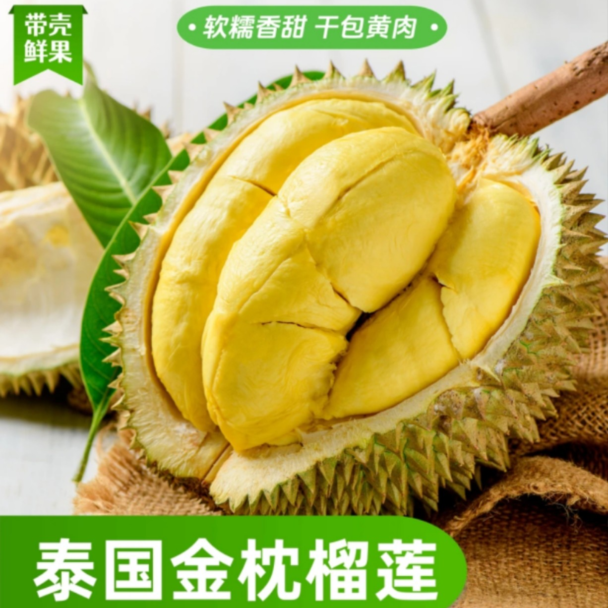 【三号】泰燃·一物一拍泰国金枕A级榴莲软糯香甜顺丰包邮不要生切