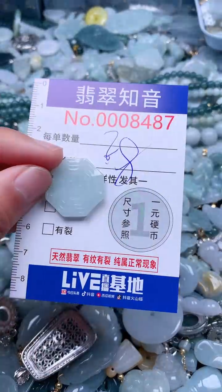 【闪购商品】翡翠吊坠(不含链)未镶嵌8487