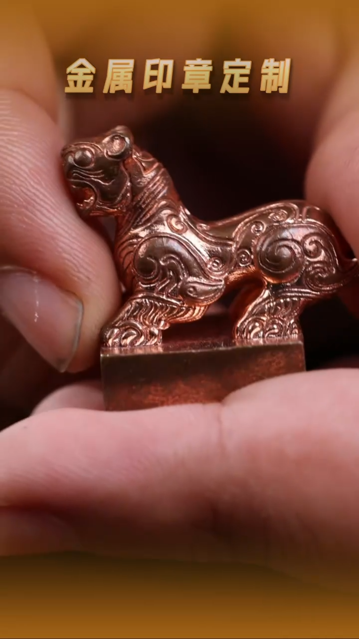 青田石其他紫铜虎钮印章1.8cm