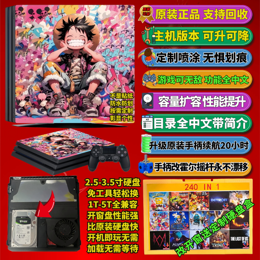   PS4游戏机（高端）ps4pro ps4slim专业改装扩容蓝光lua全中文目录