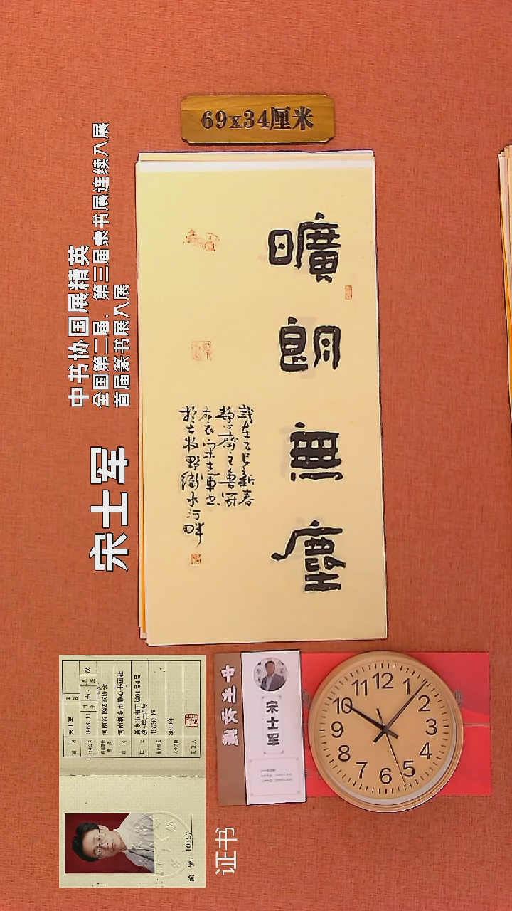 【闪购商品】书法139        宋士军书法作品