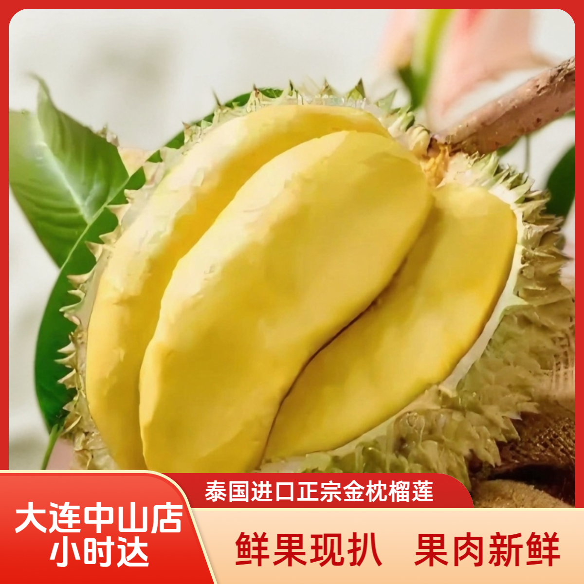 果切【果肉】泰国树熟金枕新鲜榴莲核小1斤2斤果肉