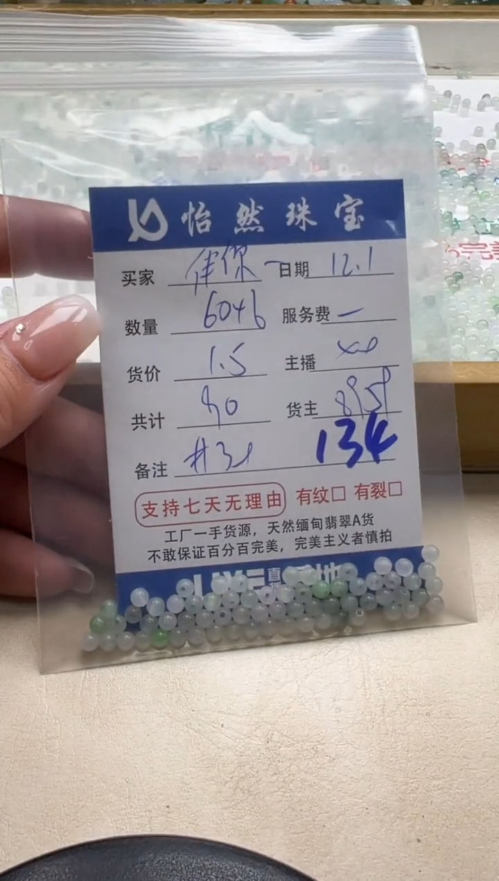 散珠翡翠伴**首单：134