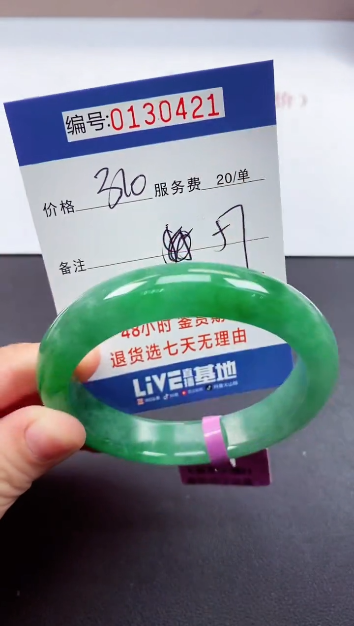 0以实物为准00000130421