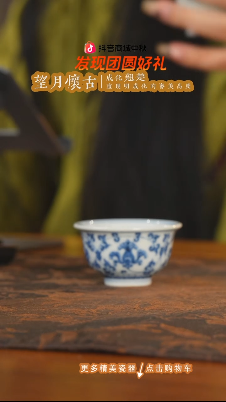 杯子望月怀古缠枝莲迷你小压手杯