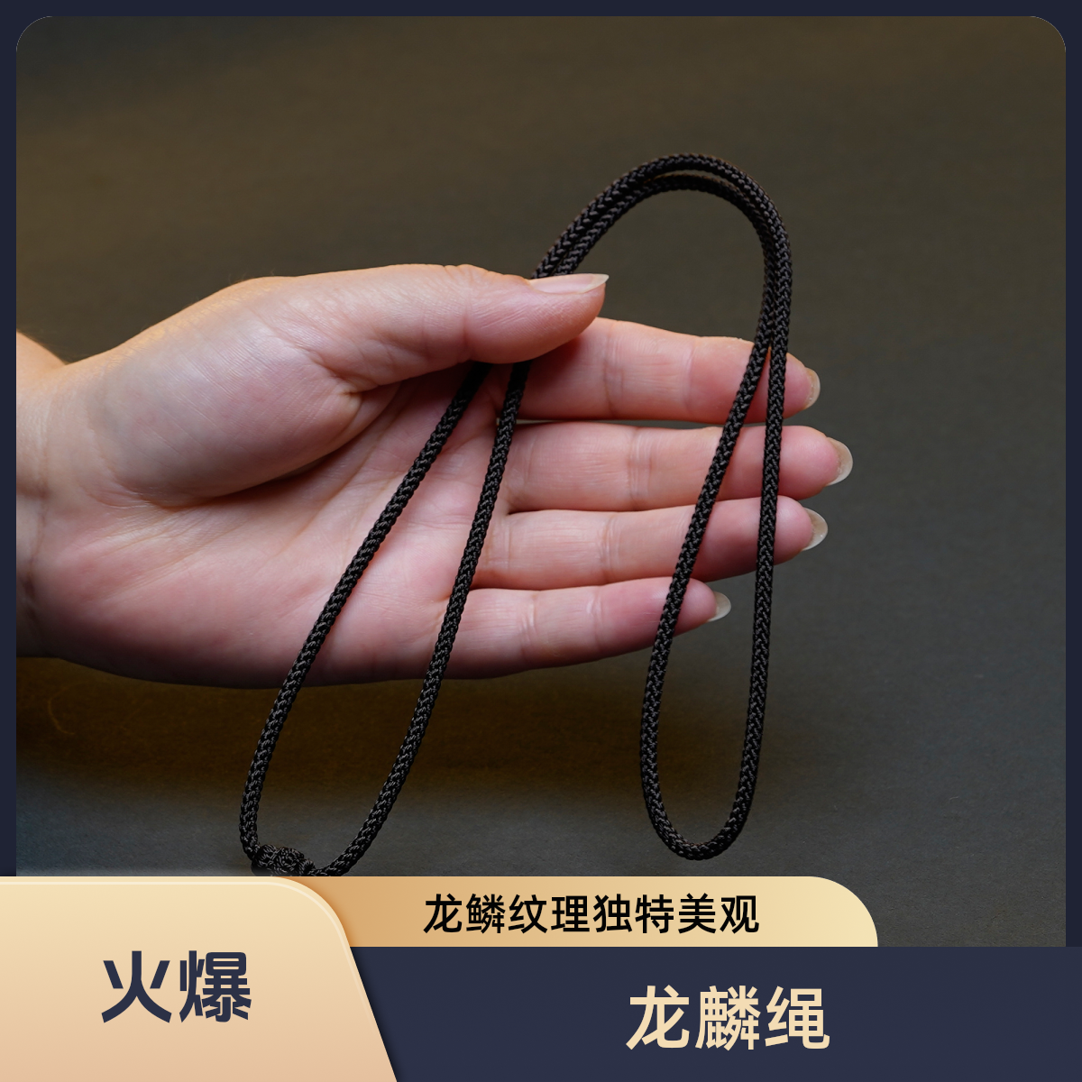 手工编织纯咖啡色粗度3mm龙鳞精工高货吊坠项链挂绳绳子黑色高档