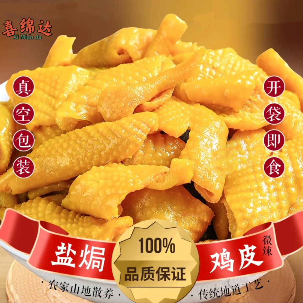 网红爆款盐焗香辣鸡皮独立包装开袋即食休闲度假约会年货必备