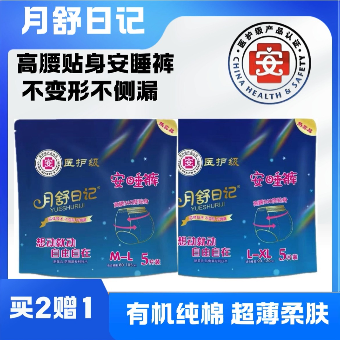 【医护级】月舒日记安睡裤有机纯棉日用夜用超薄透气瞬吸清爽