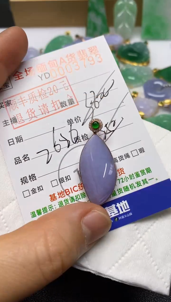 【闪购商品】翡翠吊坠(不含链)未镶嵌无事牌