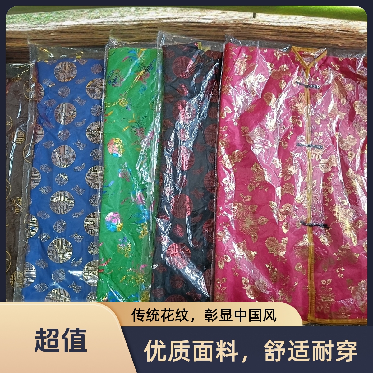 48cm*70cm大尺寸，手工唐装花色提花印花，寒衣中国风