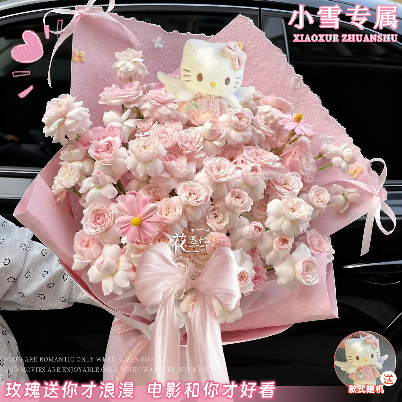 小雪专属·相爱在这个季节【仙子之吻KT猫玩偶花束】送女友对象闺蜜朋友生日鲜花直播间现场直播卖花同城配送