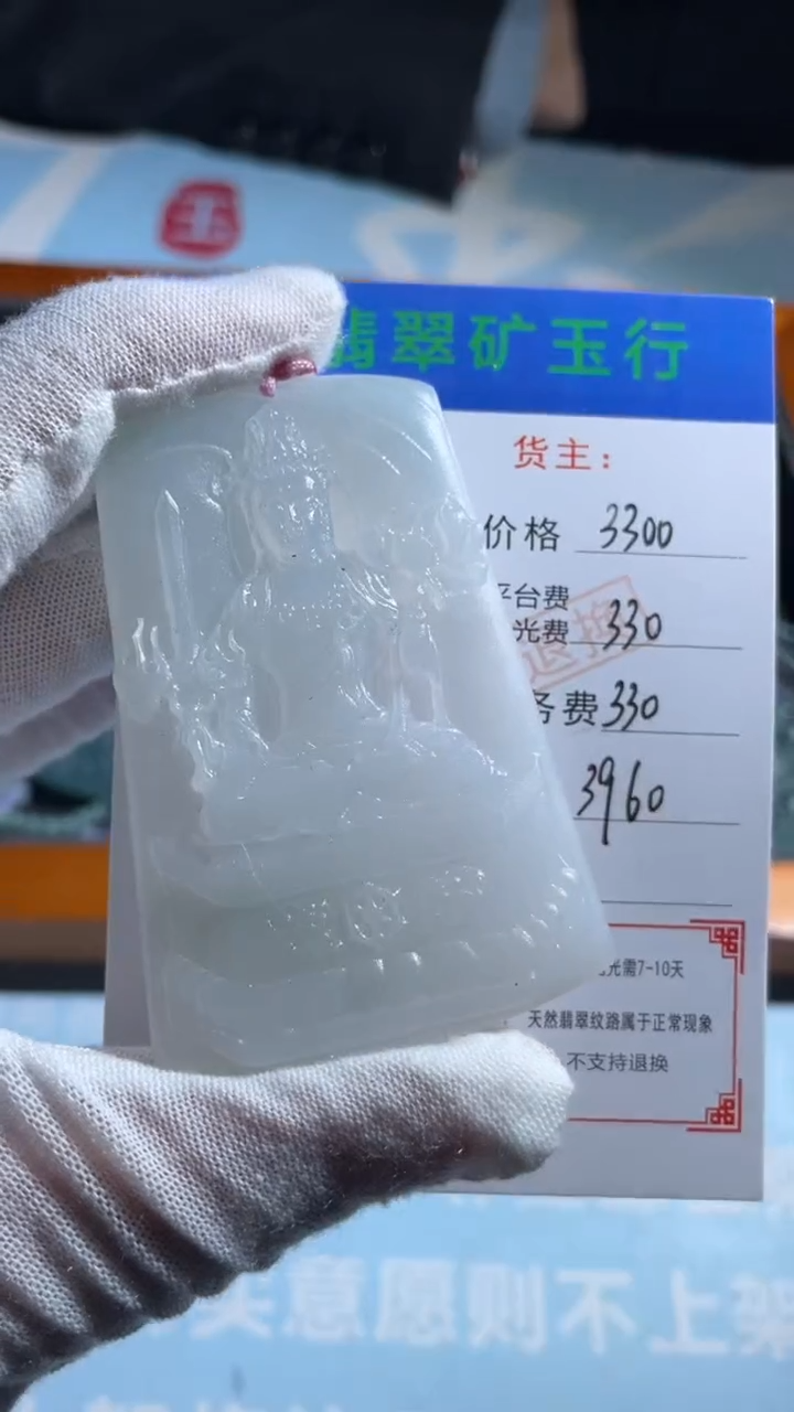 未镶嵌定制翡翠用***铨-毛货-不退不换