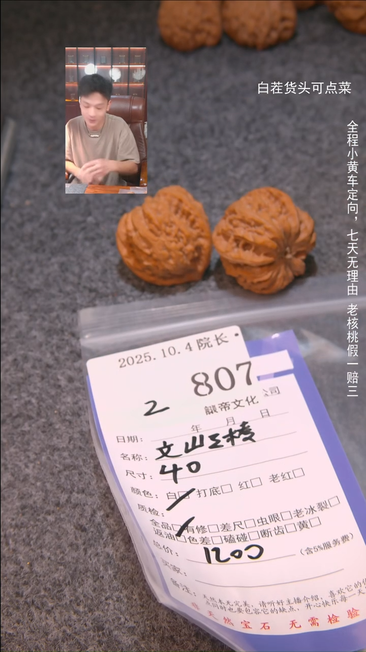 把件文玩核桃@**者文山三棱807諘帝文化