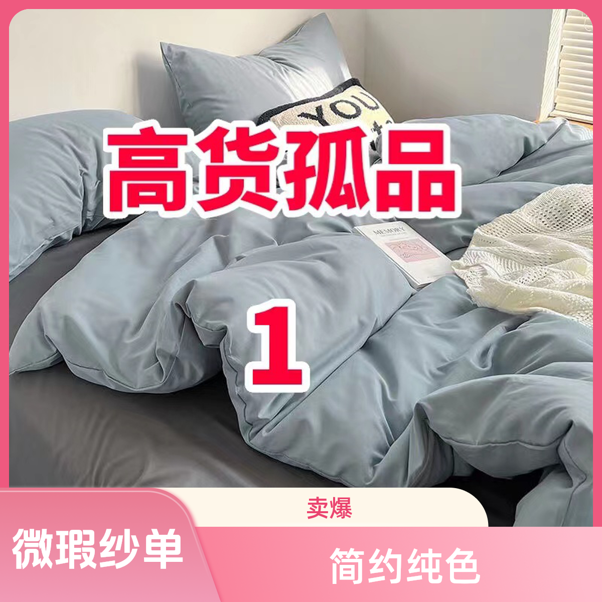 泡泡纱花式纱单床单被套微瑕疵介意慎拍简约宿舍学生单人纯色