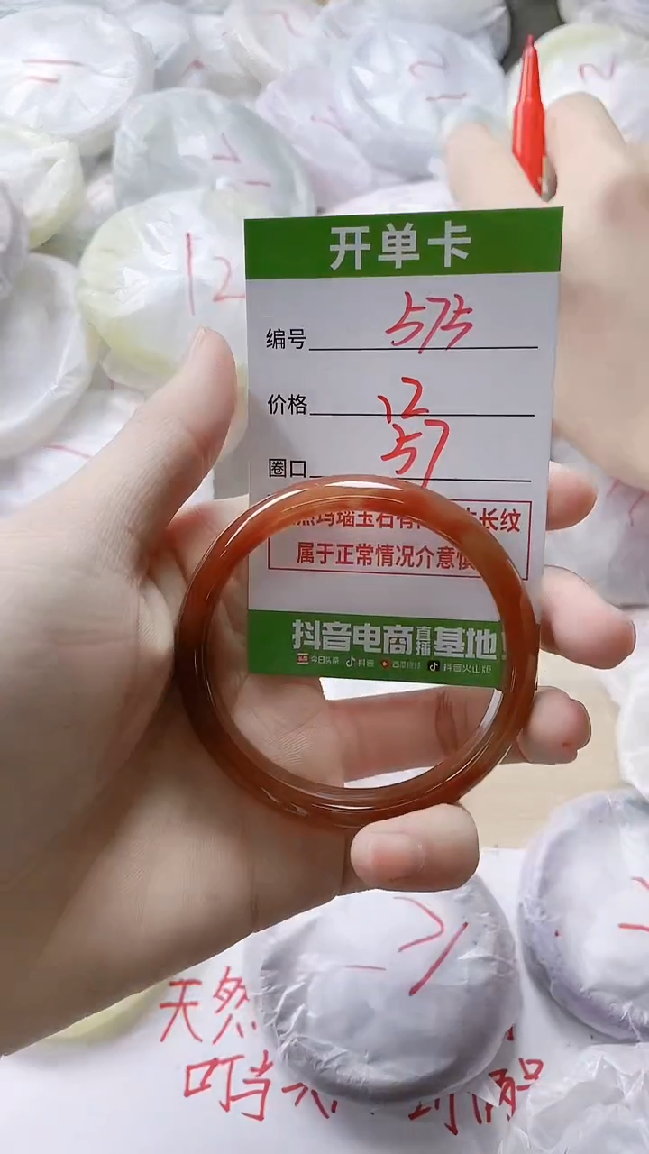 【闪购商品】玛瑙/玉髓手镯未镶嵌575