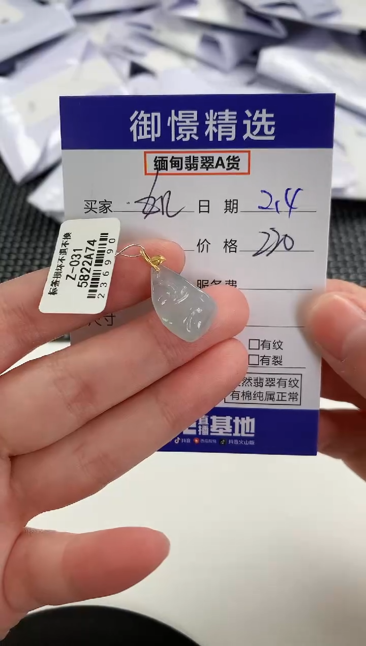 【闪购商品】翡翠颈饰未镶嵌75           