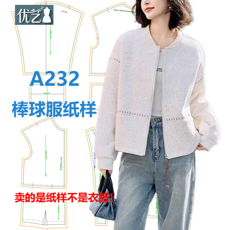 A232棒球服纸样【是图纸不是衣服】时尚休闲棒球服 长袖秋衣纸样