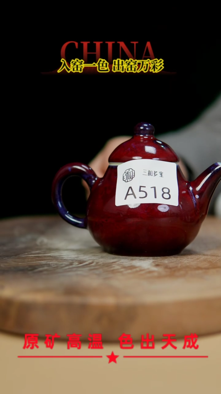 【闪购商品】【郑在说瓷】﹣原产地原矿釉钧瓷-518