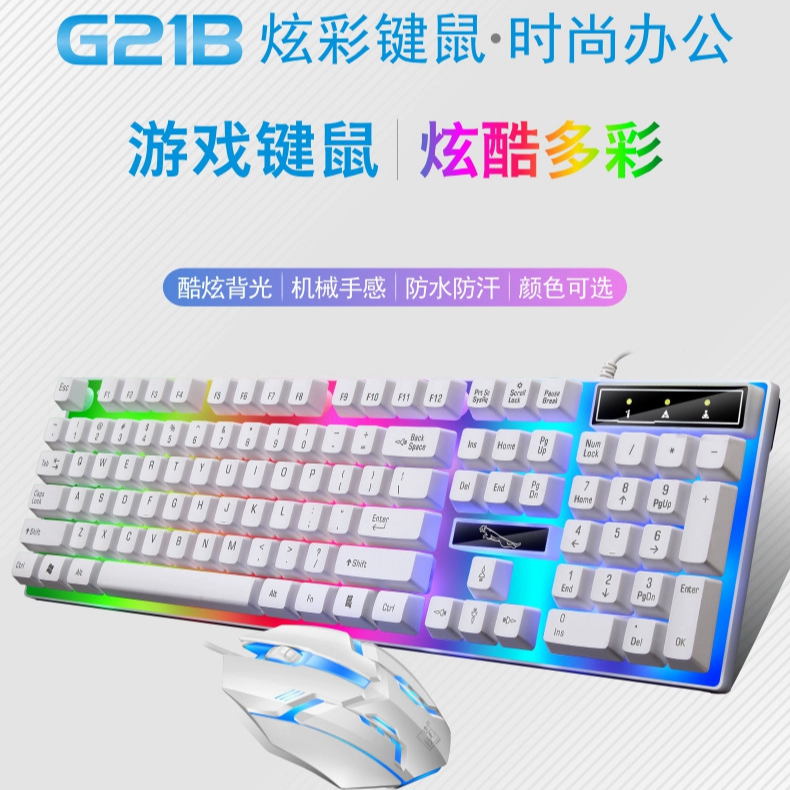 键盘鼠标游戏游戏游戏时尚时尚发光有线办公炫酷键鼠防汗炫彩