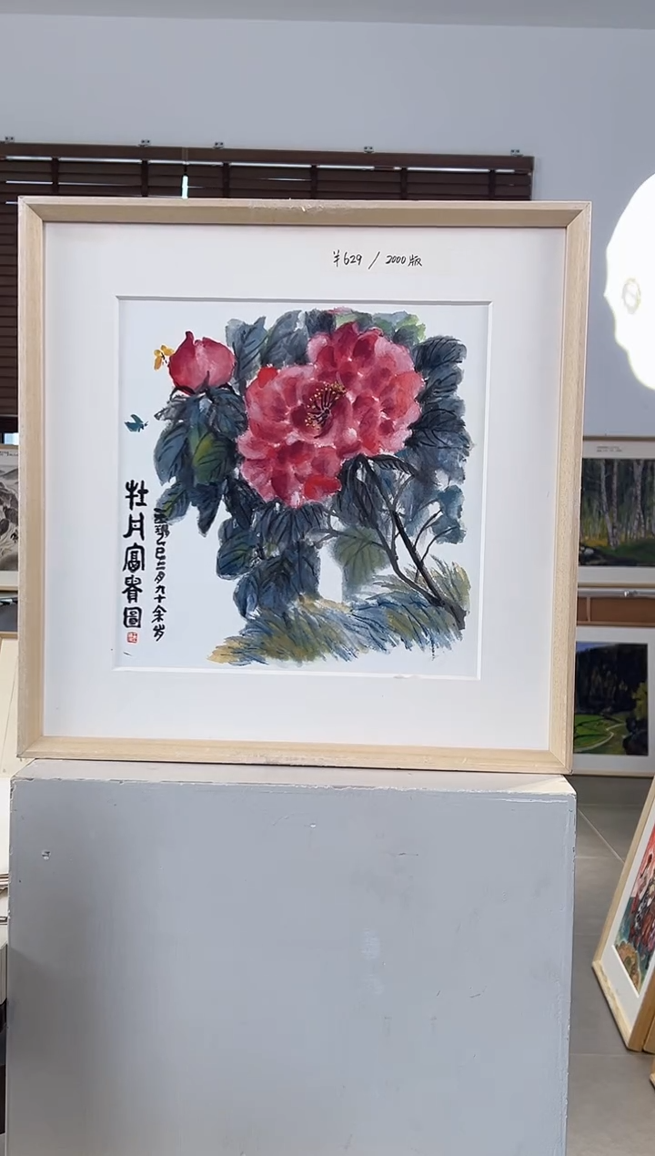 版画耿玉琨亲签限量版画作品S版
