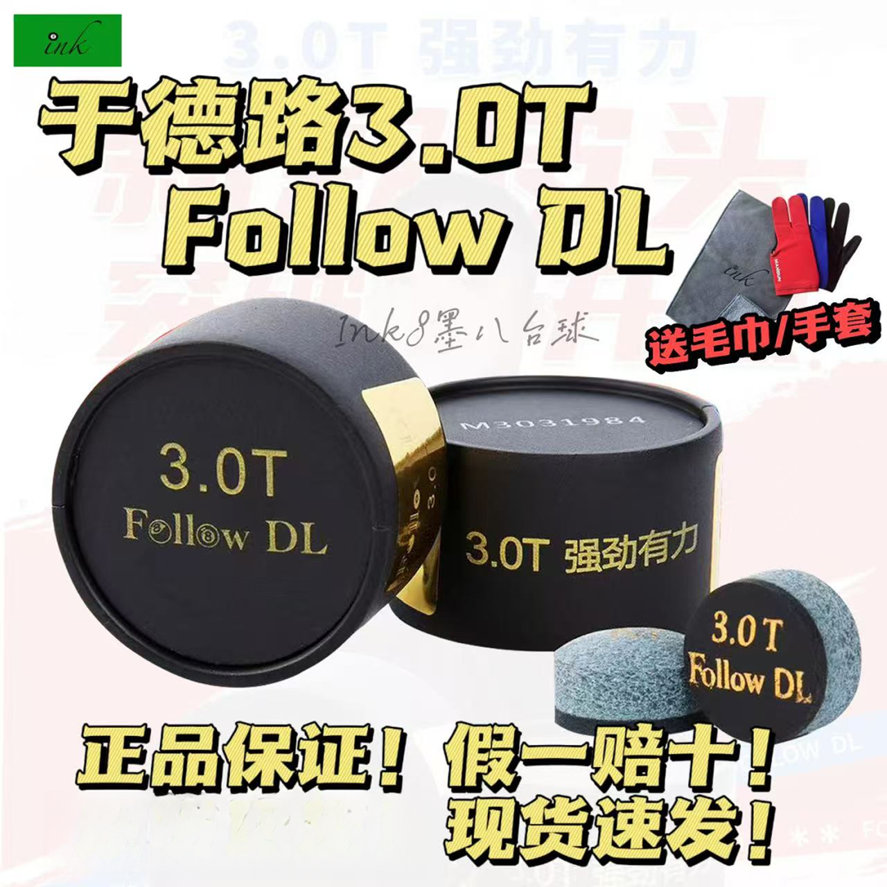 【包邮送毛巾或手套】于德陆3.0T鲨鱼皮头小头杆皮头台球小头杆