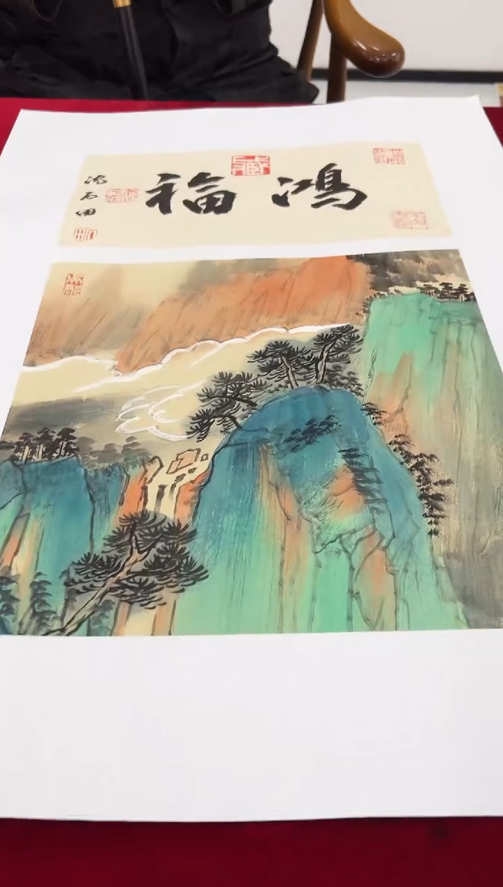 国画沈石田老师1pc+书法作品