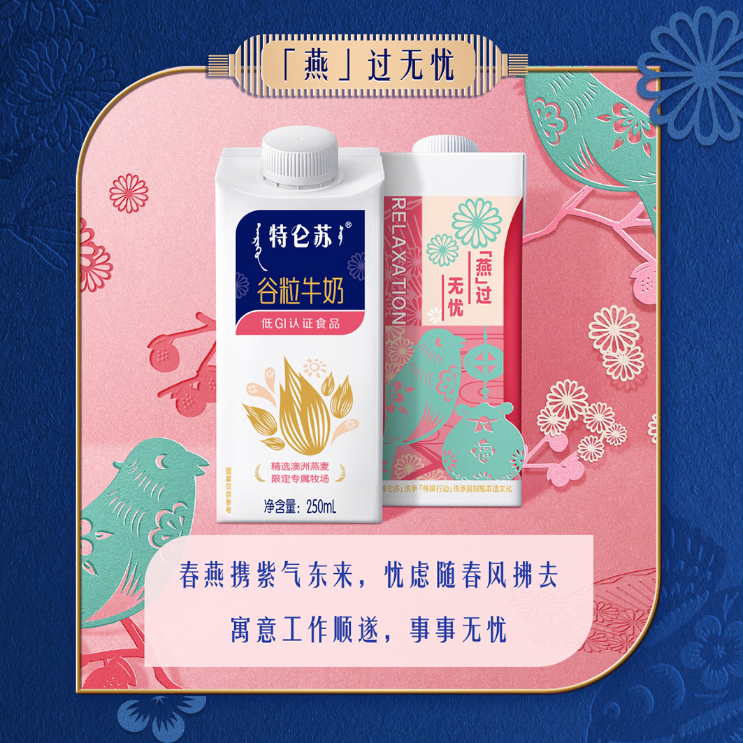 特仑苏谷粒牛奶笑脸包250mL*10瓶