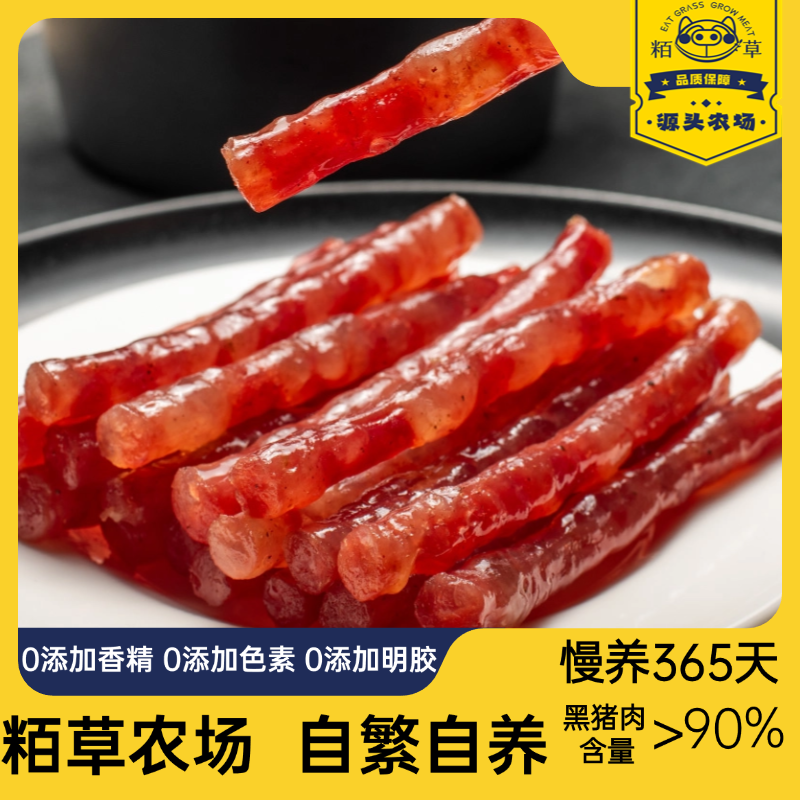 粨草农场纯黑猪肉草本迷你小甜肠无淀粉广味火锅烤肉食材