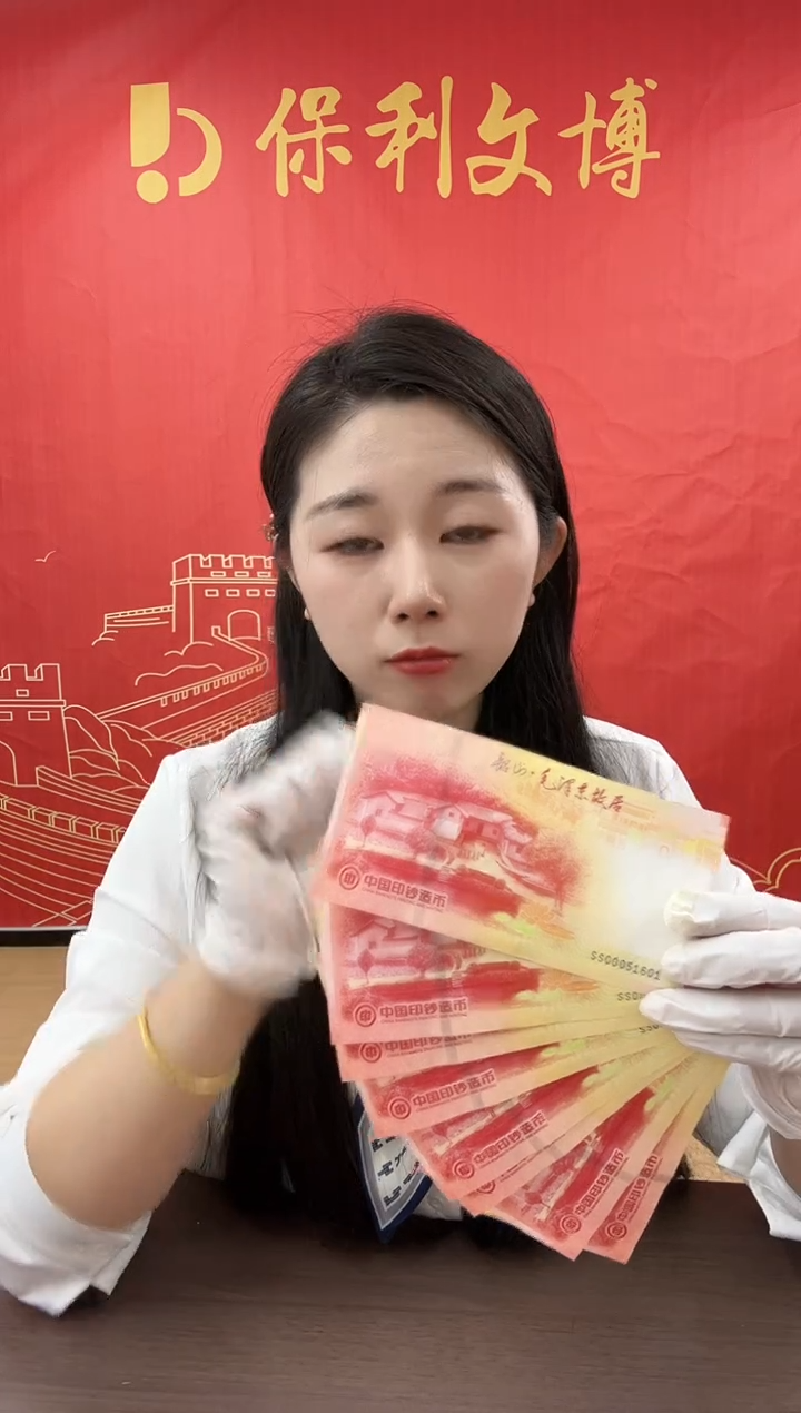 非法定货币【中国印钞造币】韶山故居纪念券十连号 评级封装