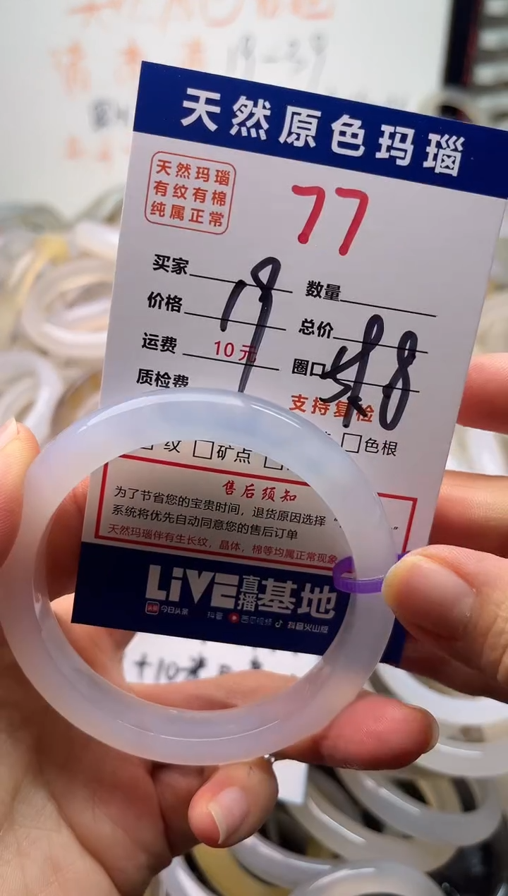 手镯玛瑙/玉髓未镶嵌77