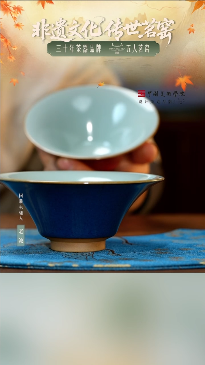 问鼎汝瓷/鼎峰系列/黛蓝/精工款/斗笠盏+嫣红/精工款/斗笠盏
