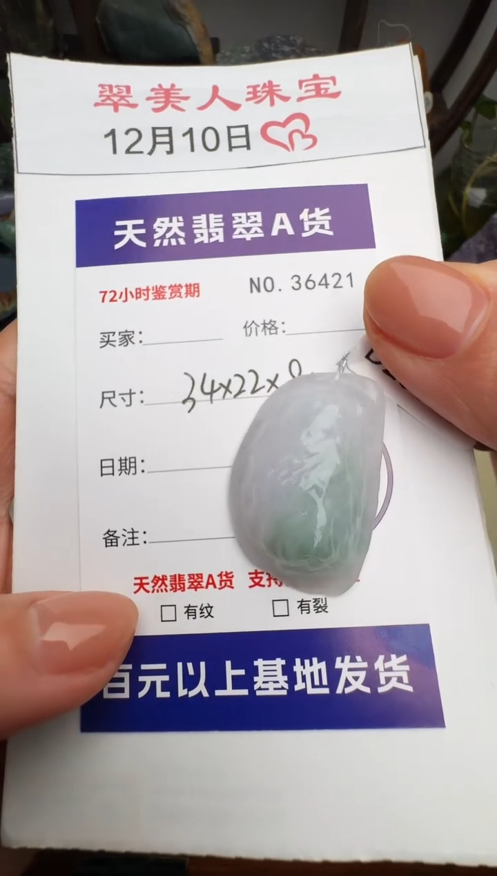 颈饰未镶嵌翡翠原石36421