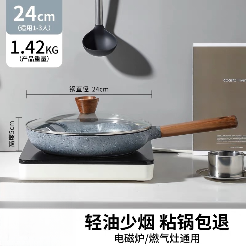fas24花岗岩麦饭石色平底不粘锅牛排煎蛋炒菜电磁炉燃气灶通用