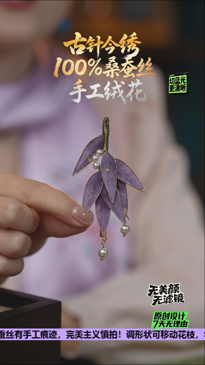 刺绣重工 胸针 《紫气东来 紫竹》100%桑蚕丝会