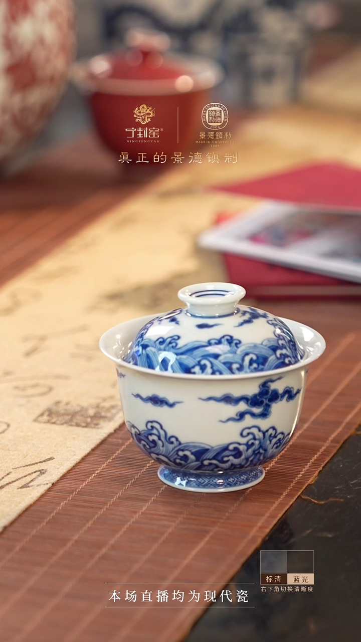 宁封窑海水祥云纹盖碗