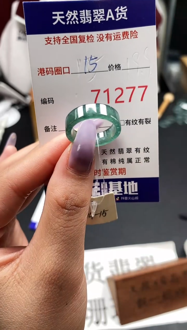 未镶嵌戒指翡翠天然A货翡翠1277