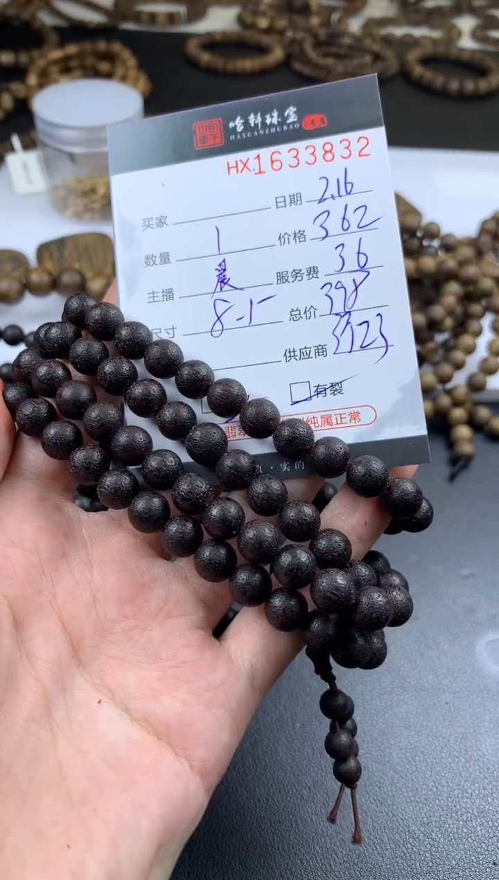 【闪购商品】降真香无事牌哈轩 珠链1、有纹有裂