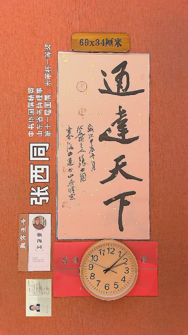 【闪购商品】书法15     张西同老师作品