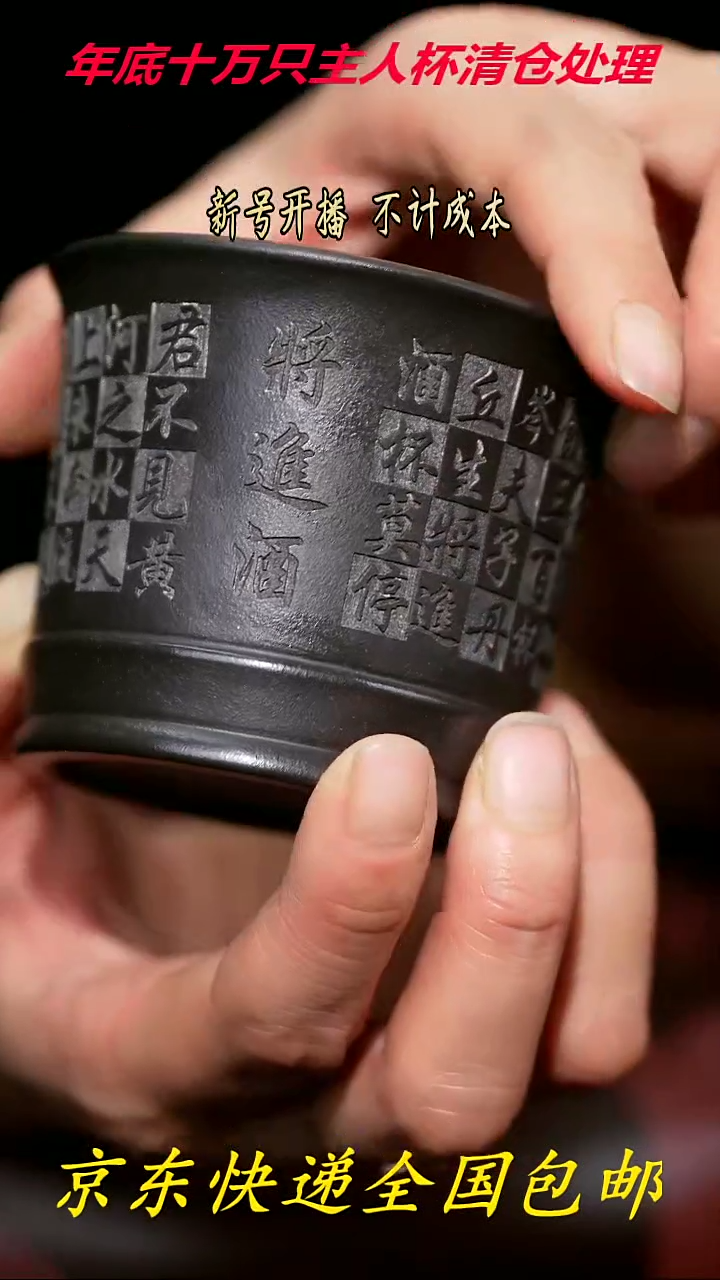 【闪购商品】紫砂茶杯紫砂主人杯福利