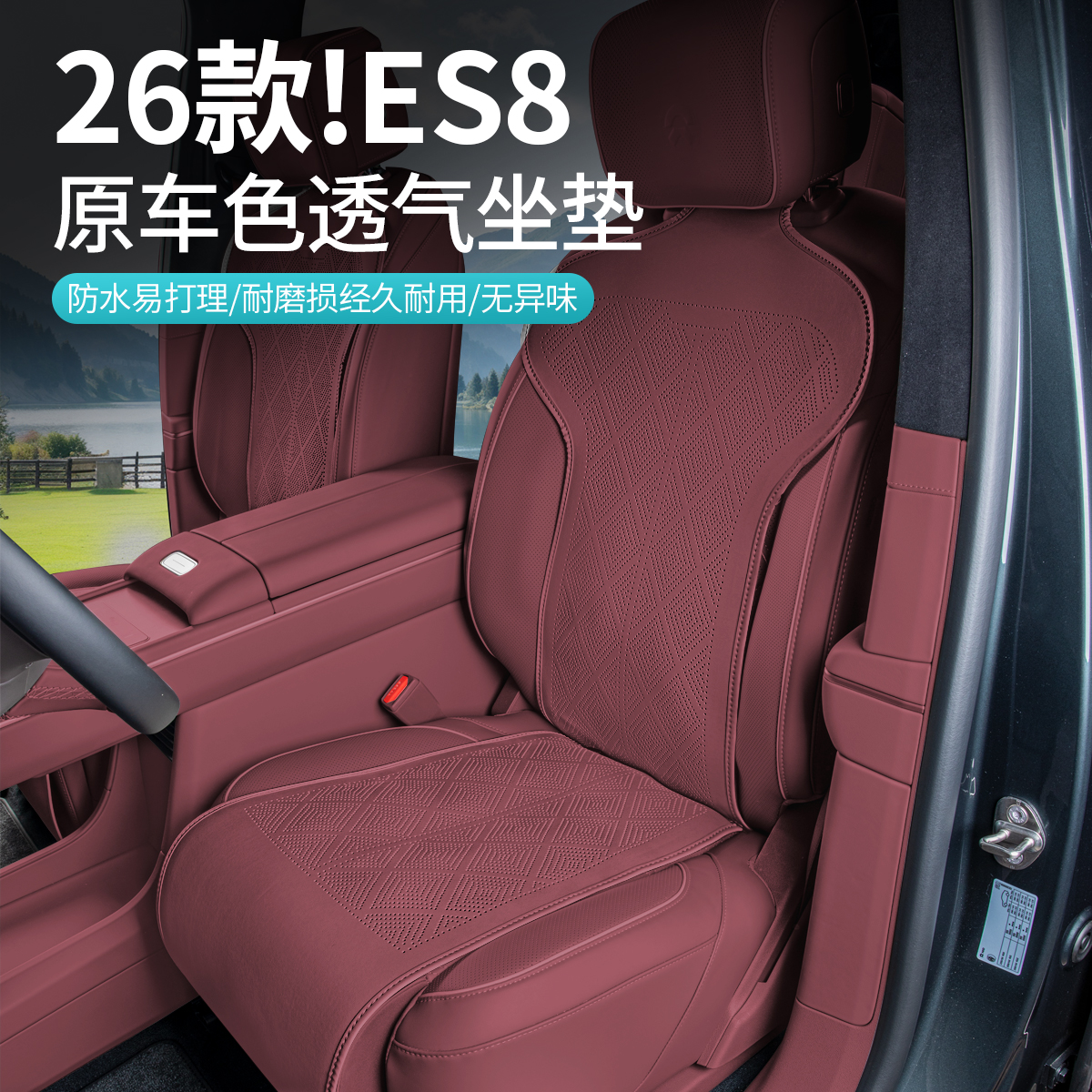 适用于26款蔚来ES8专用坐垫汽车四季座椅套改装车内装饰配件用品