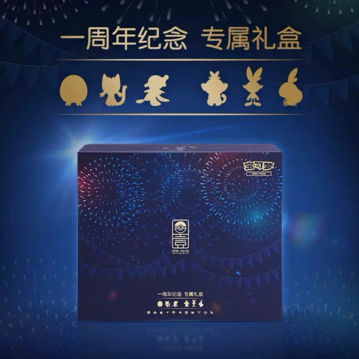 【一周年礼盒】小鱼拆卡一周年礼盒宝可梦集换式卡牌