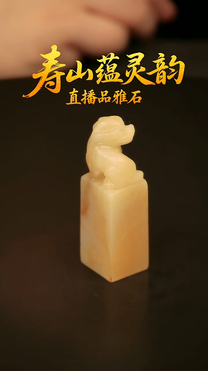 寿山石其他印石印章